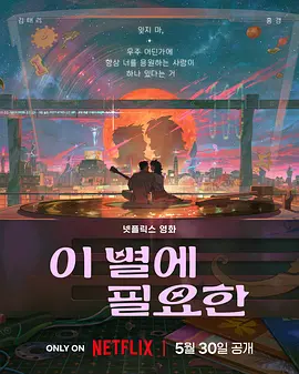 外星也难民第五季在线观看